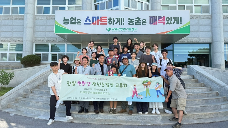 사진설명 = 한일 친환경 청년농업인 교류회 단체사진