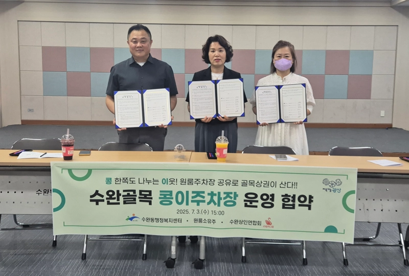 사진설명 = 수완골목 콩이 주차장 운영 협약식 사진.