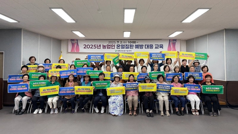 사진설명 = 2일, 함평군농업기술센터 교육장, ‘농업인 온열질환 예방 대응 교육 단체 사진