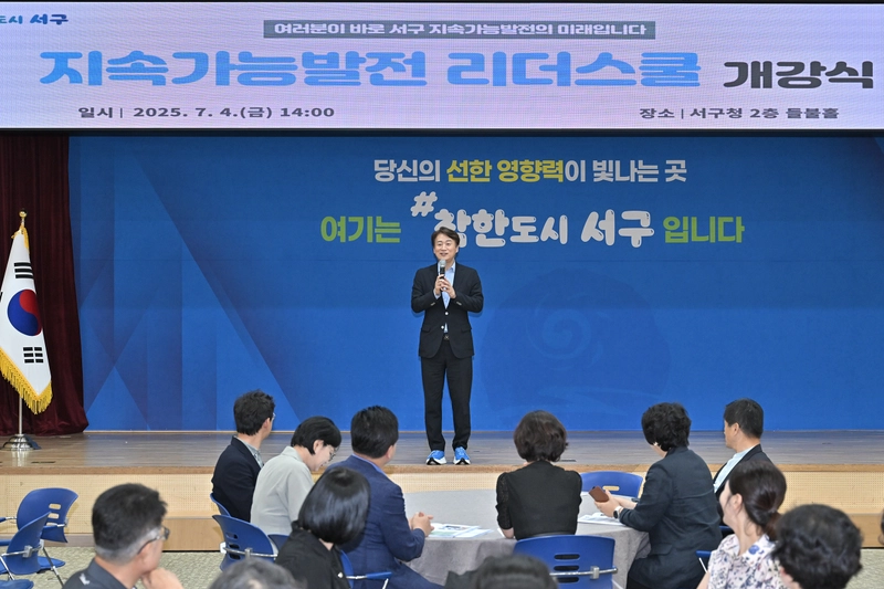 사진설명 = 서구, 지속가능발전 마을리더 양성