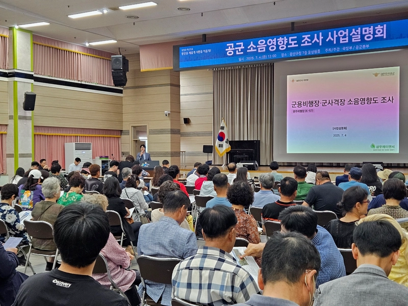 사진설명 = 국방부 군 소음영향도 조사 사업설명회