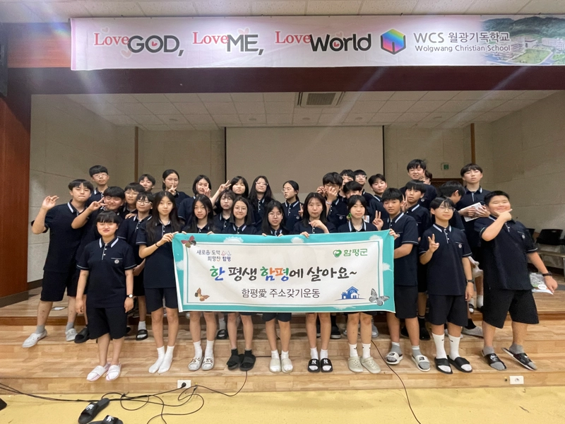 사진설명 = 6월, 월광기독학교, 함평愛 주소 갖기 캠페인 사진