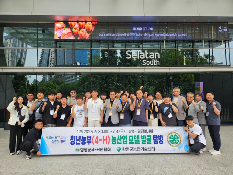 사진설명 = 함평군청 및 함평군4-H연합회 말레이시아 단체사진