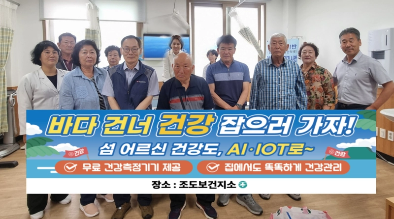 사진설명 = 진도군, AI-IoT 기반 어르신 건강관리 사업’ 2기 신규 등록 성료
