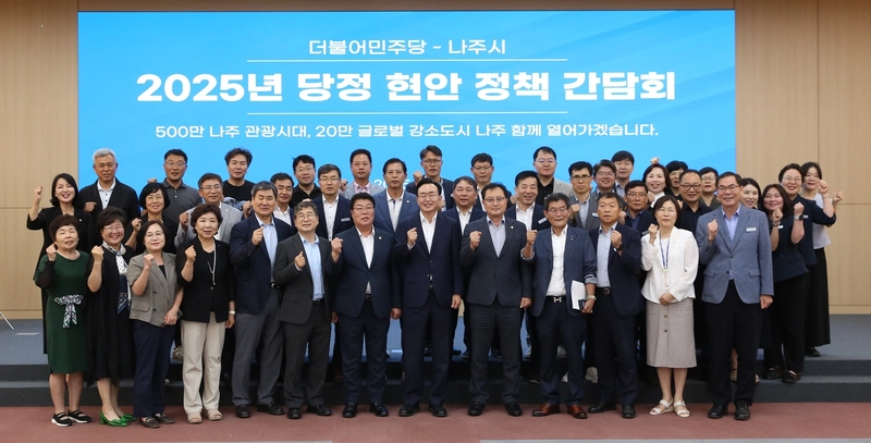 사진설명 = 나주시 2025년 당정 현안 정책 간담회 단체사진.