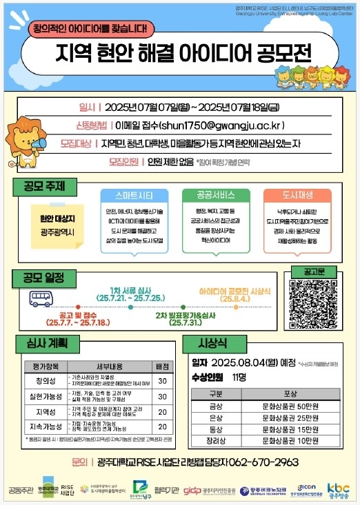 사진설명 = ‘지역 현안 해결 아이디어 공모전’ 포스터