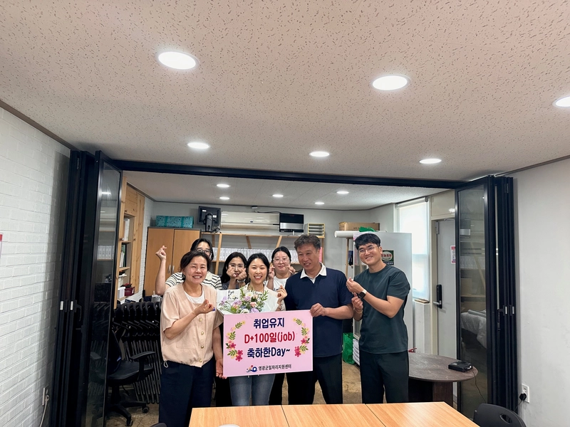 사진설명 = 영광군,‘취업 유지 100일 축하행사’