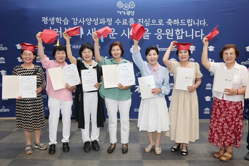사진설명 = 광산구 2025년 상반기 평생학습 강사 양성 과정 수료식 사진