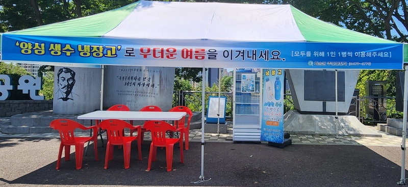 사진설명 = 여름철 폭염 대비 ‘양심 생수 냉장고’ 운영