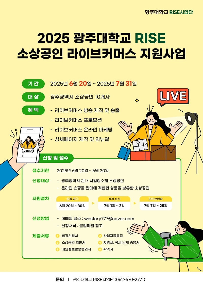 사진설명 = 라이브커머스 포스터