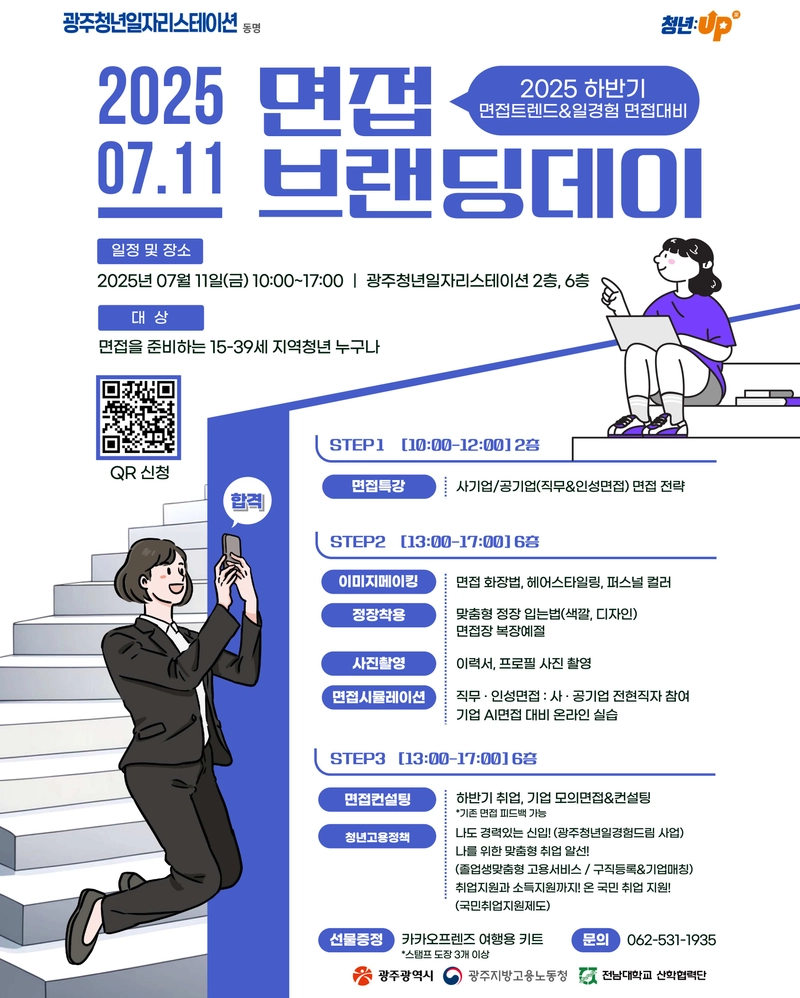 사진설명 = 면접브랜딩데이 포스터