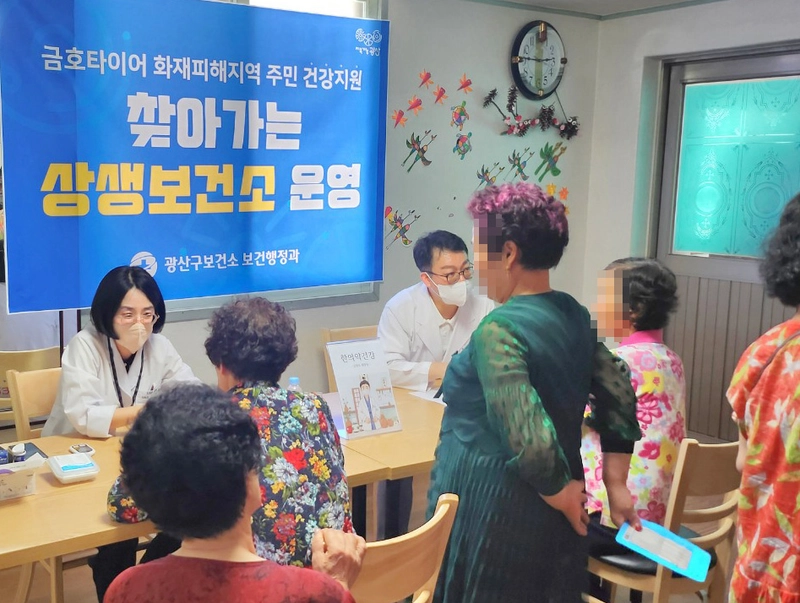 사진설명 = 광산구 금호타이어 화재 피해 지역 찾아가는 상생보건소 운영 사진