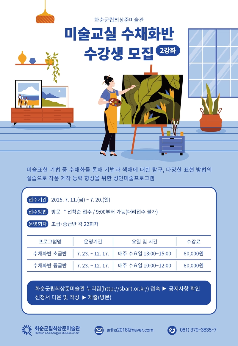 사진설명 = 미술교실 수강생 모집 포스터