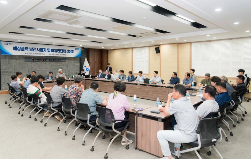 사진설명 = 해상풍력 발전사업자 및 어업인단체 간담회