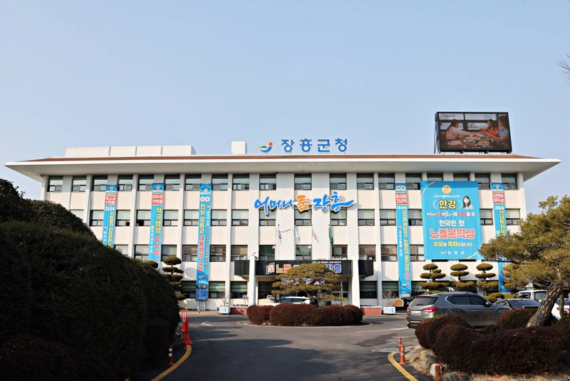 사진설명 = 장흥군청.