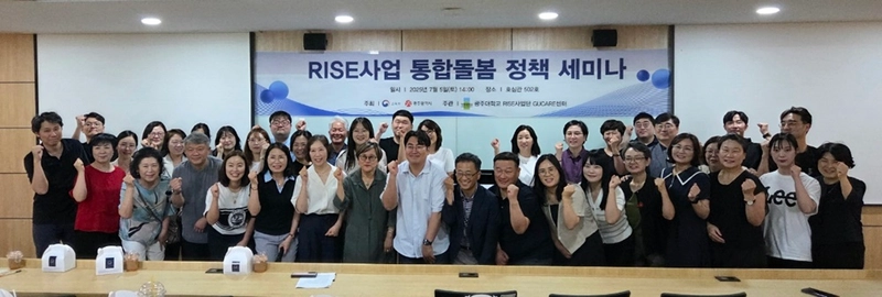 사진설명 = 광주대 RISE사업단 GUCARE센터 ‘통합 돌봄 정책 세미나’