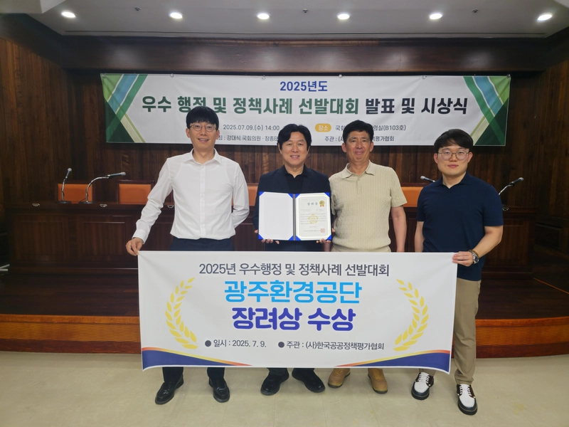 사진설명 = 2025년 우수행정 및 정책사례 선발대회 수상 사진