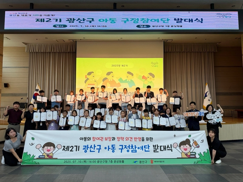 사진설명 = 아동구정참여단 발대식 사진