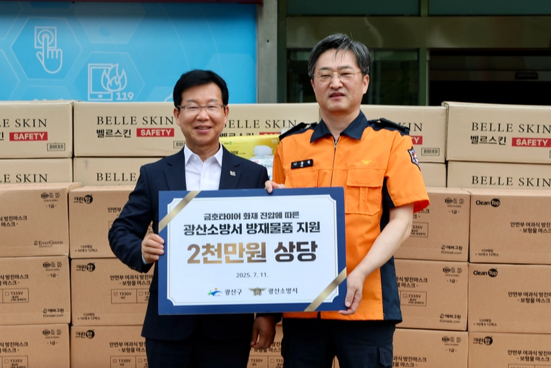 사진설명 = 광산소방 방재물품 전달식