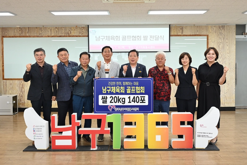 사진설명 = 남구체육회 골프협회 후원쌀 전달식