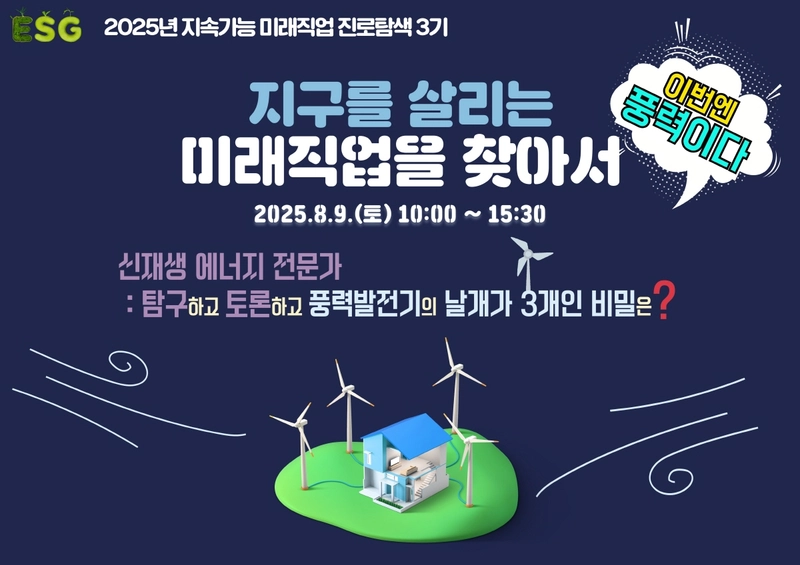 사진설명 = 미래직업 진로탐색 3기 홍보자료