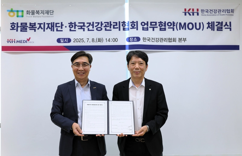 사진설명 = KH한국건강관리협회 강위중 사무총장(왼쪽)과 화물복지재단 박해규 사무처장(오른쪽)