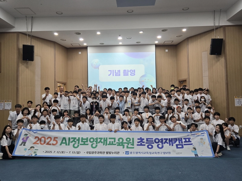 사진 = 정보영재캠프 단체사진
