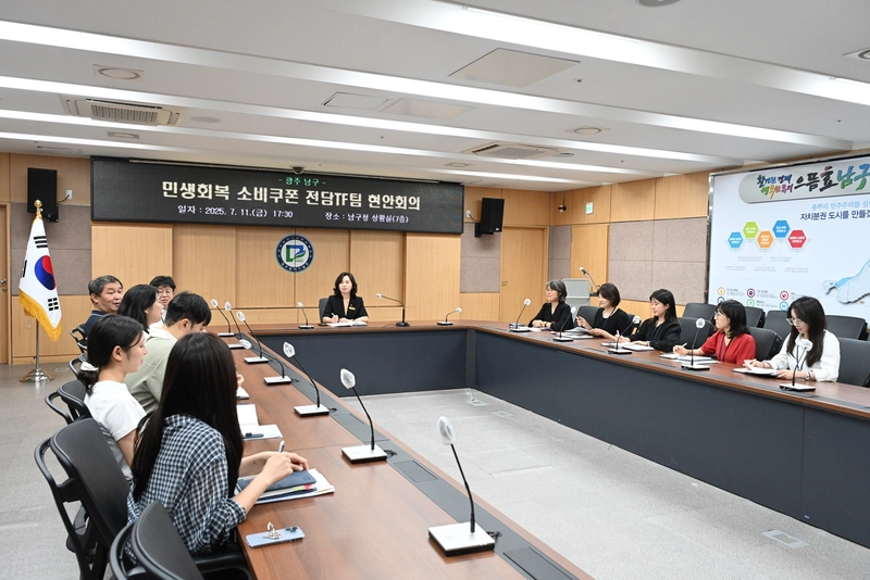 사진설명 = 민생회복 소비쿠폰 전담TF팀 현안회의 사진
