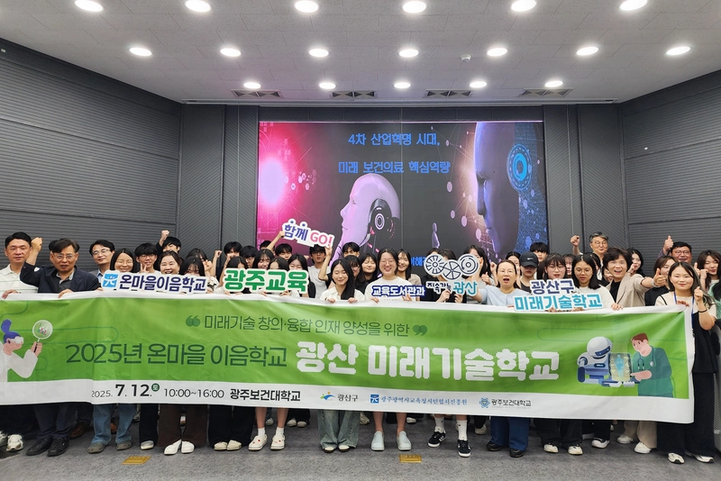 사진설명 = 지난 12일 광산구 미래기술학교