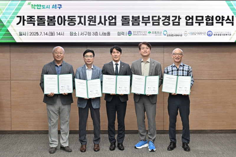 사진설명 = 서구, 민관협력 가족돌봄아동 지원 나선다