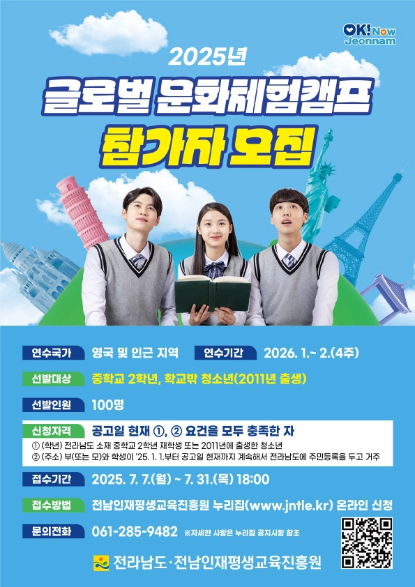 사진설명 = ‘2025년 글로벌 문화체험 캠프’ 참가자 모집 포스터