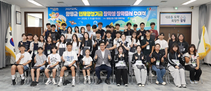 사진설명 = 함평군청 대회의실 인재양성기금 장학생 장학증서 수여식 단체사진