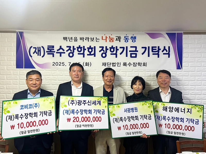 사진설명 = 록수장학회 기탁식