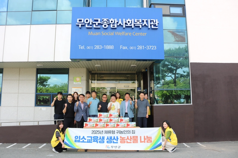 사진설명 = 무안군종합사회복지관에 수확물을 기부한 귀농인의 집 교육생들