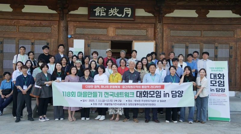 사진설명 = 제118회 마을만들기 전국네트워크 대화모임