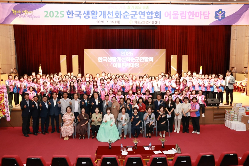 사진설명 = 2025 생활개선회 어울림한마당 기념 촬영