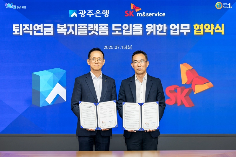 사진설명 = 광주은행, ‘퇴직연금 복지 플랫폼 도입을 위한 업무협약’을 SK엠앤서비스와 체결