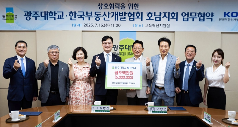 사진설명 = 광주대, 한국부동산개발협회 호남지회와 업무협약