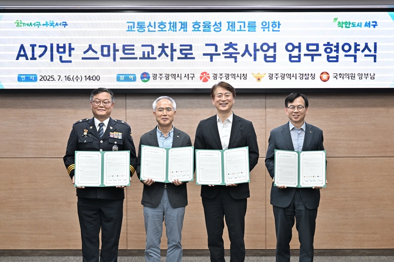 사진설명 = 서구, 인공지능으로 교통혼잡 해소