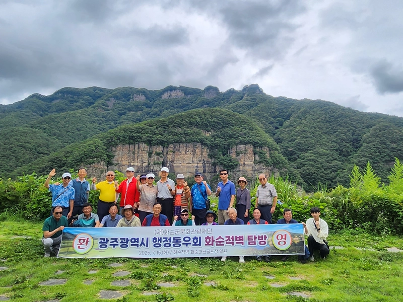 사진설명 = 광주광역시 행정동우회 화순 문화탐방