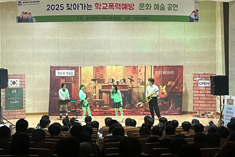 사진설명 = 광주서부교육지원청, 학교로 찾아가는 학교폭력 예방 문화예술 공연 운영 광주 은빛초등학교 학생들(가운데 3명)이 지난 14일 강당에서 진행된 학교폭력 예방 뮤지컬 ‘하얀마음 하얀이’ 공연에 참여하고 있다.