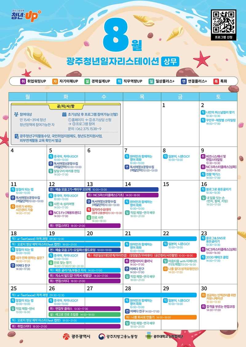 사진설명 = 광주청년일자리스테이션_상무-캘린더형