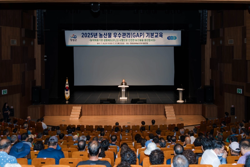 사진설명 = 농산물 우수관리(GAP) 기본교육
