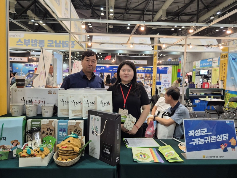 사진설명 = 곡성군, 귀농귀촌 행복박람회 참가