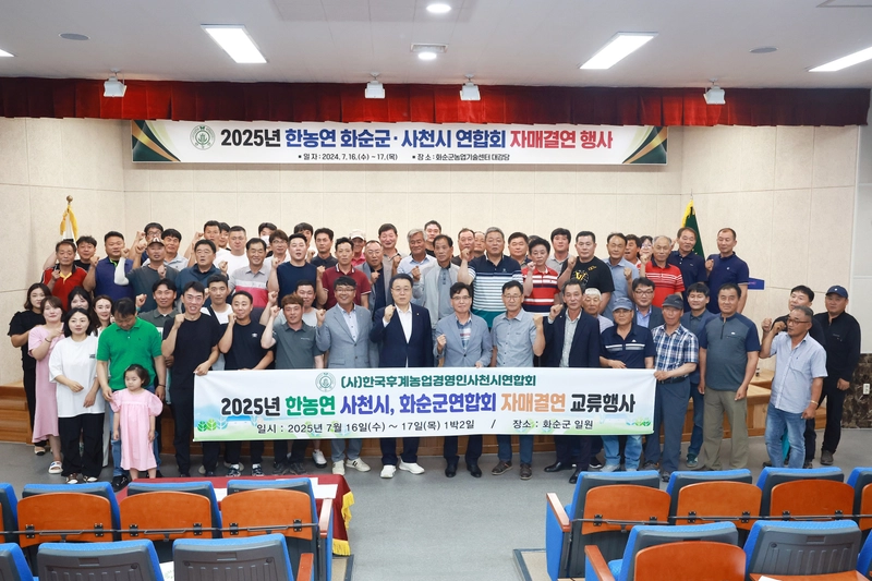 사진설명 = 화순군-사천시 한농연, 자매결연 교류 행사 개최 