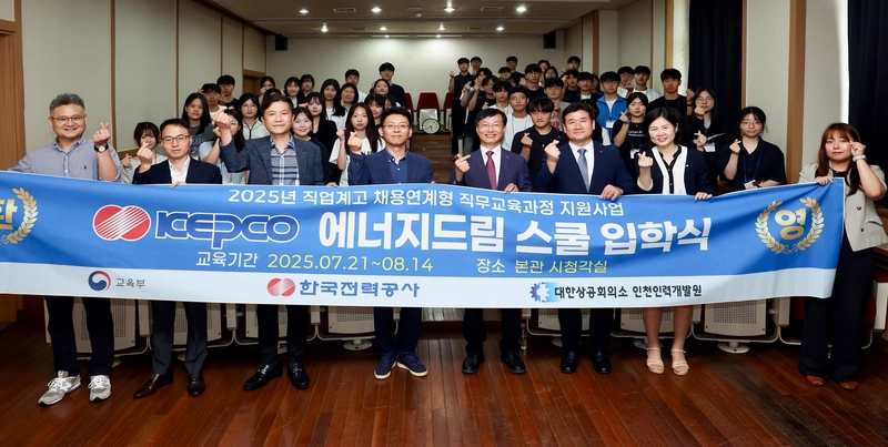 사진설명 = 에너지드림스쿨 입교식_왼쪽에서 4번째 교육부 진경호 사무관_왼쪽에서 5번째 한전 윤여일 인사처장