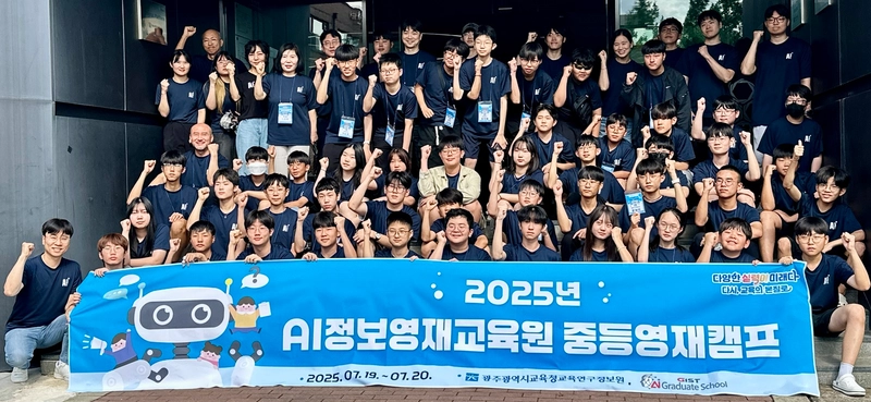 사진설명 = 광주광역시교육청교육연구정보원이 지난 19~20일 광주과학기술원에서 개최한 ‘2025년 AI정보영재교육원 중등 영재캠프’에서 참여 학생들이 단체사진을 찍고 있다. /광주시교육청 제공