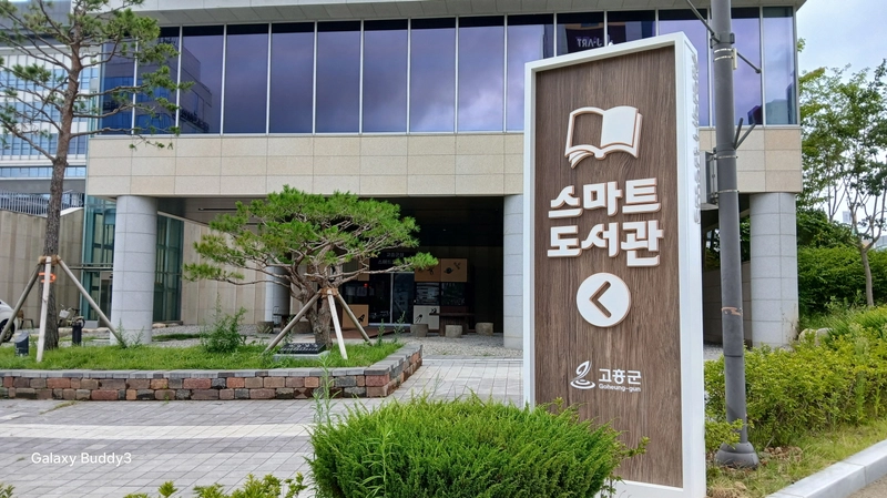 사진설명 = 고흥군청 스마트도서관, 연중무휴 비대면 도서 대출