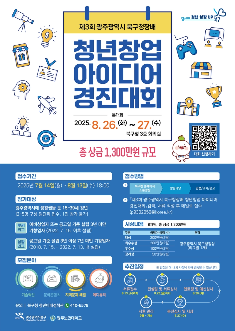 사진설명 = 제3회 청년창업 아이디어 경진대회 포스터
