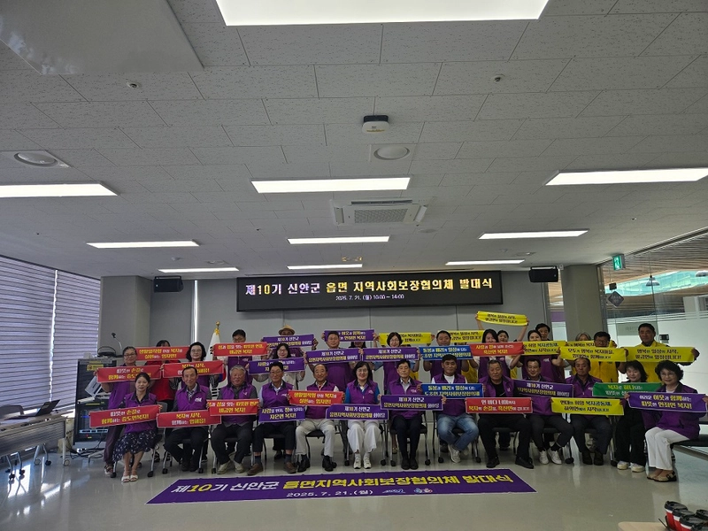 사진설명 = 21일, 신안군청 교류소통실에서 열린 ‘제10기 읍면지역사회보장협의체 발대식’에서 위원들이 기념 촬영을 하고 있다.